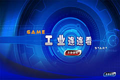 沈阳工业博物馆连连看