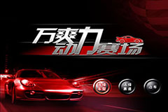 万爽力医药展会现场游戏